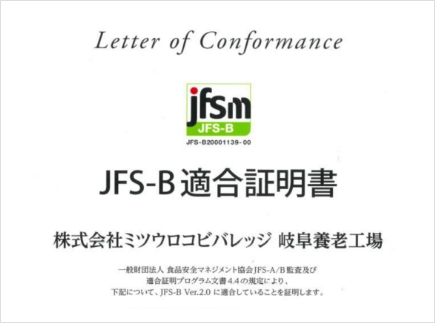JFS-B適合証明書
