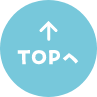 トップへ戻る