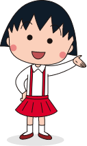 まる子